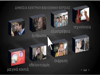 Η Βιβλιοθήκη της Βέροιας