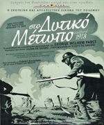 Στο Δυτικό Μέτωπο