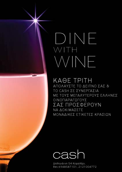 Cash: Dine with Wine στις 21/01