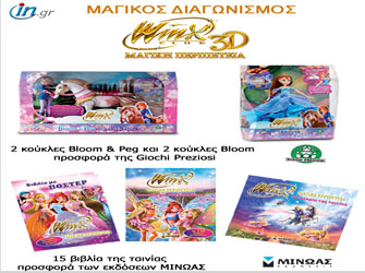 Winx 3D Μαγική Περιπέτεια