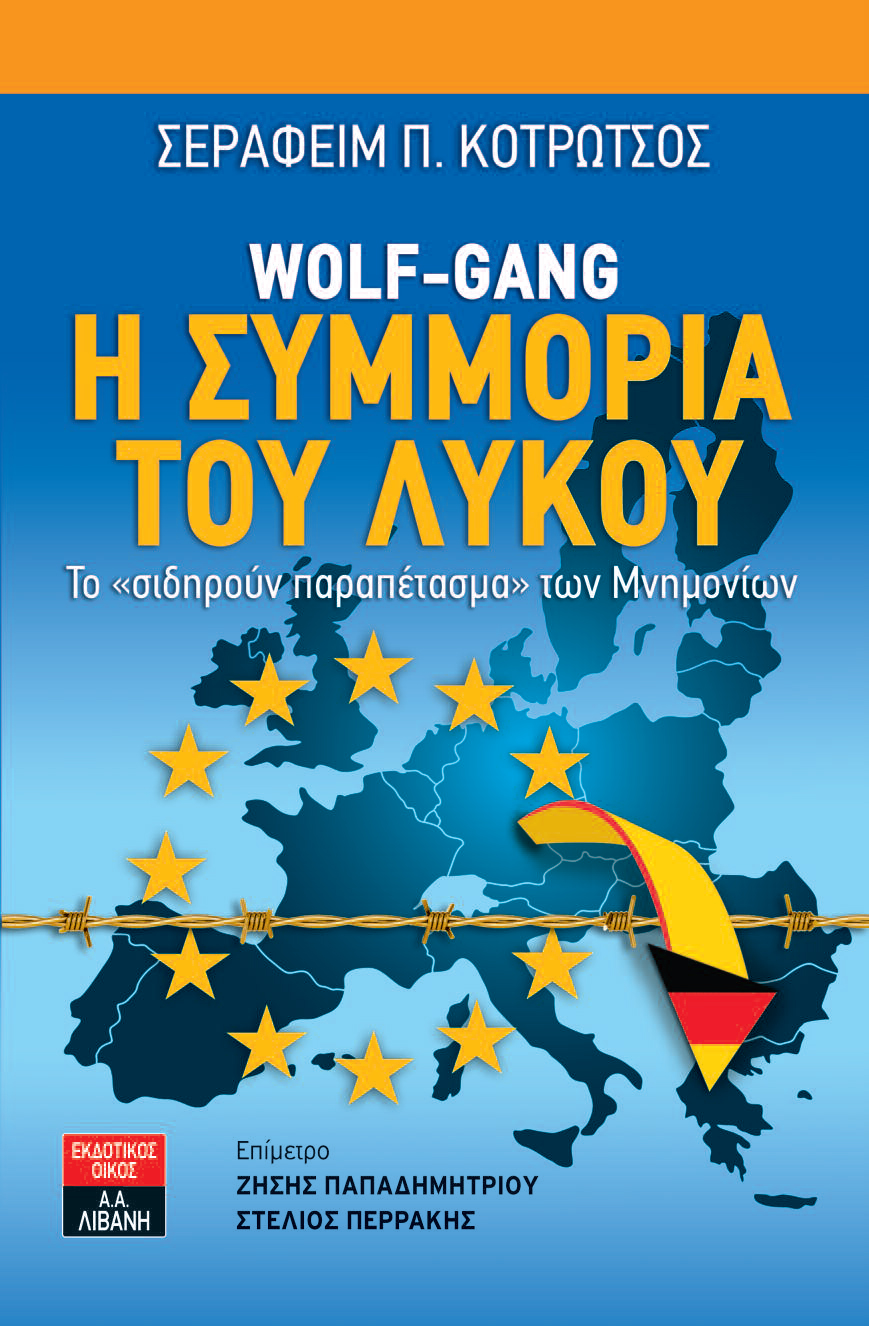 Wolf-Gang: Η συμμορία του λύκου