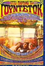 Έτσι Πήραμε το Γούντστοκ