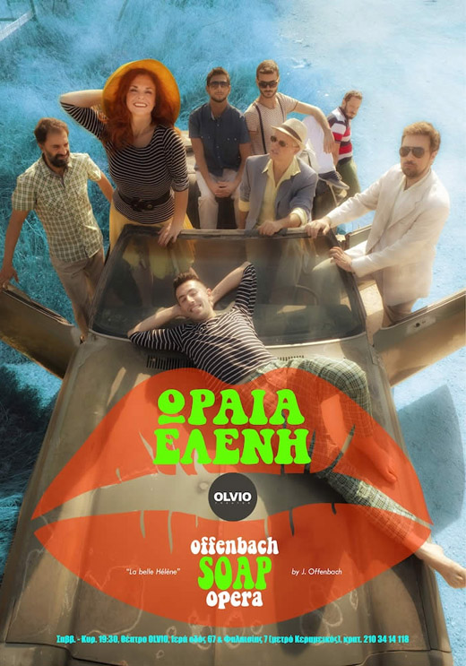 Φλογερή κοκκινομάλλα η «Ωραία Ελένη», βοσκός ο Πάρης  και…«Baywatch» στο «Olvio»