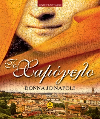 Το χαμόγελο