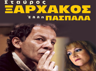 Σταύρος Ξαρχάκος