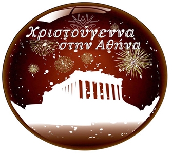Χριστούγεννα στην Αθήνα 2009