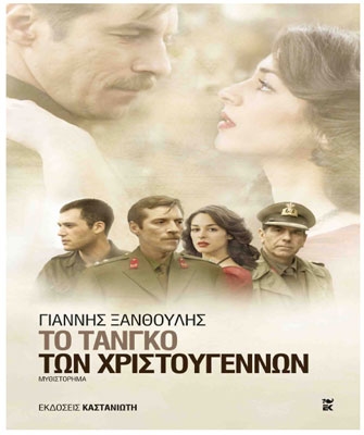 Αυτά τα Χριστούγεννα όλοι θα χορεύουν στο ρυθμό του τανγκό