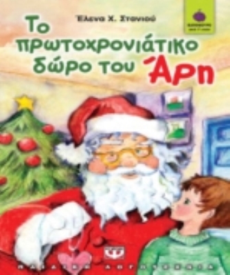 Χριστουγεννιάτικα βιβλία