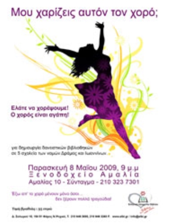 Μη μείνεις έξω από το χορό! Κάνε πολιτισμό!