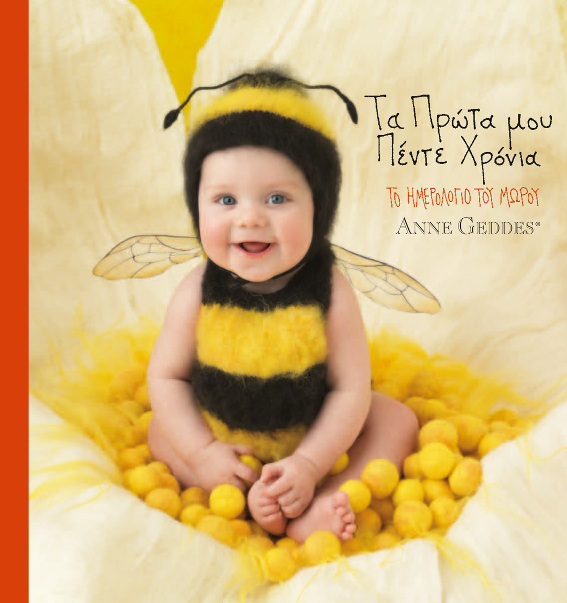 Το Ημερολόγιο του Μωρού