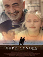 Χωρίς Σύνορα