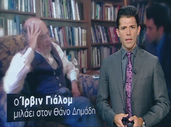 Συνέντευξη του Ίρβιν Γιάλομ από το Σαν Φρανσίσκο