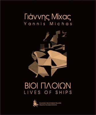 Βίοι πλοίων