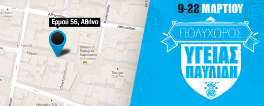 Δράσεις στην Ερμού από τη σοκολάτα Υγείας Παυλίδη