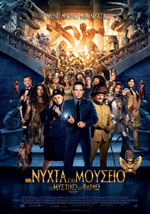 Μια Νύχτα στο Μουσείο: Το Μυστικό του Φαραώ