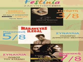 1o Φεστιβάλ Τεχνών Festinia Ζακύνθου