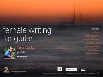 Ο κιθαρίστας Νίκος Ζάρκος παρουσιάζει το νέο του CD