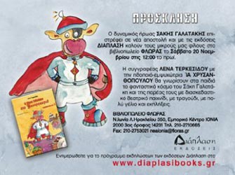 Ο Σάκης Γαλατάκης επιστρέφει σε νέα αποστολή