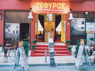 «Νέος» Ζέφυρος πνέει στα Πετράλωνα