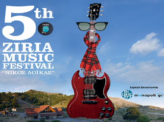 5o Ziria Music Festival «Νίκος Δόικας»