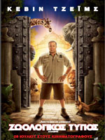 Ζωολογικός Τύπος