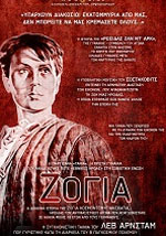 Ζόγια (επανέκδοση)