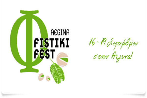 Η Γιορτή του Φιστικιού στην Αίγινα