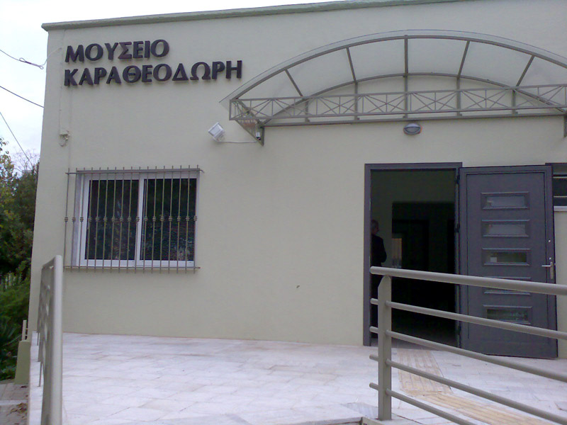 Το νέο Μουσείο Καραθεοδωρή στην Κομοτηνή