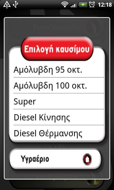 Δωρεάν μήνυμα στο 54151 για την φθηνότερη βενζίνη στην περιοχή σας