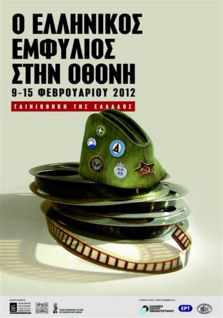 Ο ελληνικός εμφύλιος στην Ταινιοθήκη της Ελλάδας