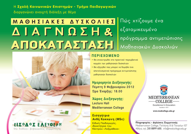 Διάλεξη για τις «Μαθησιακές Δυσκολίες: Διάγνωση και Αποκατάσταση»