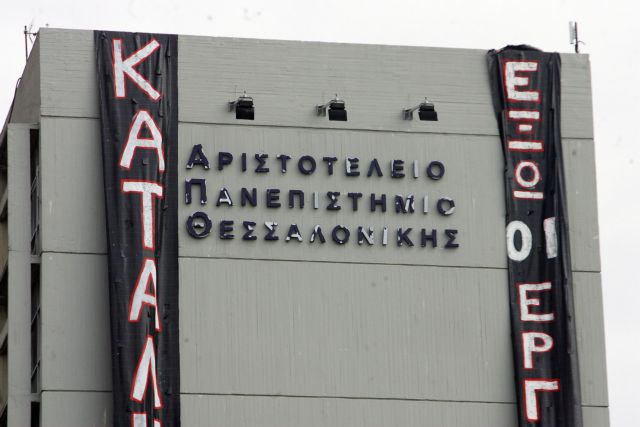 Υπό κατάληψη η Νομική Σχολή του ΑΠΘ, ματαιώθηκαν οι εκλογές για το Συμβούλιο Διοίκησης