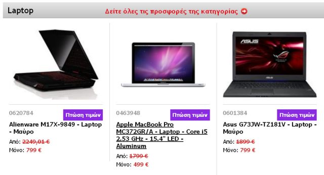 Πτώση τιμών στα Multirama για λίγες ημέρες σε notebook, TV και άλλα