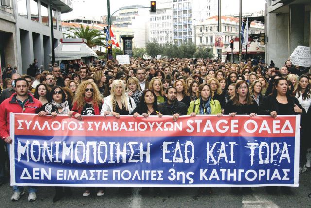 Δικαιώθηκαν από το Πρωτοδικείο εργαζόμενοι μέσω προγραμμάτων stage