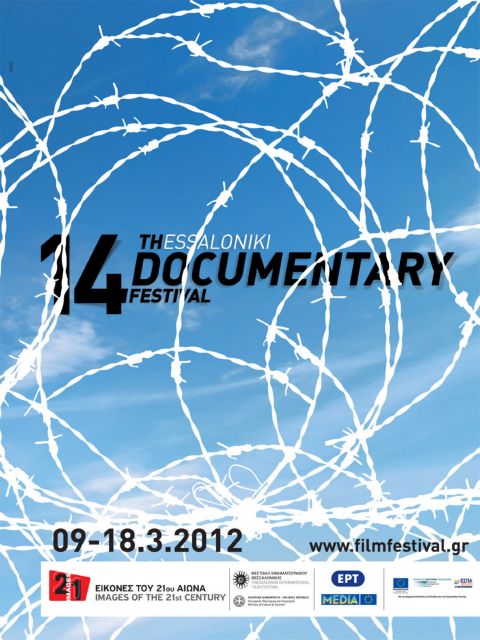 Χρήση νέων τεχνολογιών από το Φεστιβάλ Ντοκιμαντέρ Θεσσαλονίκης