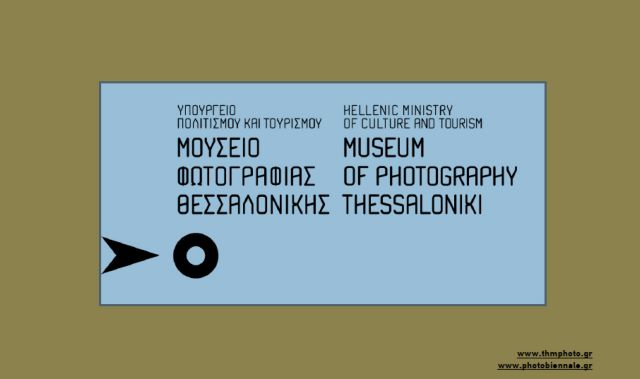 Εργαστήρια για μικρούς φωτογράφους διοργανώνει το Μουσείο Φωτογραφίας Θεσσαλονίκης