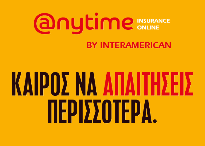 Anytime Online. Η έξυπνη επιλογή… εκ του ασφαλούς