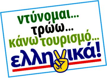 Eιδικό σήμα προέλευσης θα τοποθετηθεί στα ελληνικά προϊόντα