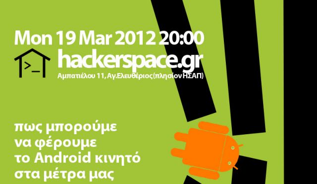 Μαθήματα ελευθερίας σε smartphone με Android στο hackerspace.gr