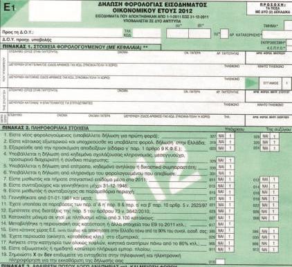 Δεν θα υποβληθούν εφέτος οι αποδείξεις μαζί με τις φορολογικές δηλώσεις