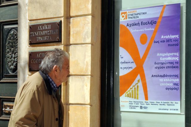 Οδηγίες ΙΚΑ στους συνταξιούχους μετά το λουκέτο στις τρεις συνεταιριστικές τράπεζες