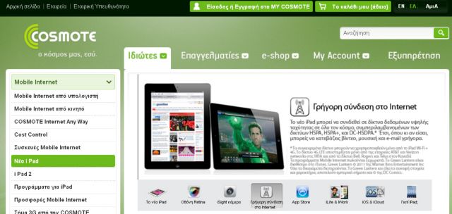 Cosmote i-Data 500GB ή 2GB για το νέο iPad στο HSPA+