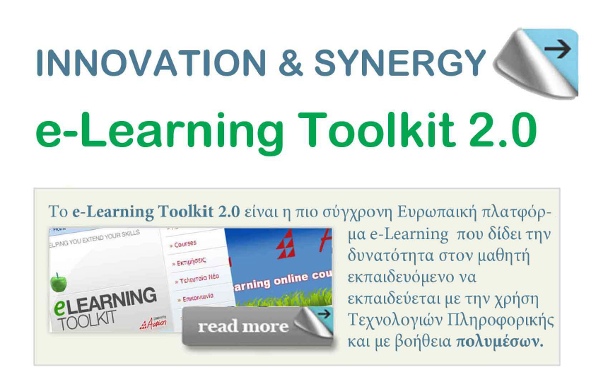 e-Learning Toolkit 2.0 - Πλατφόρμα e-learning της εταιρίας Action Synergy