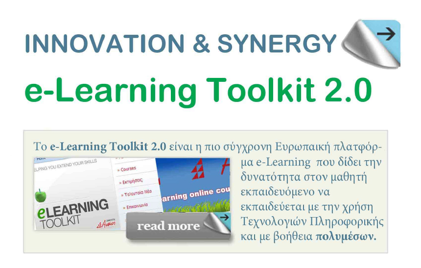 e-Learning Toolkit 2.0 – Πλατφόρμα e-learning της εταιρίας Action Synergy