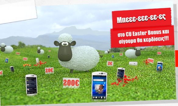 Vodafone CU Easter Bonus | Κλήρωση 2000 Sony Ericsson Xperia neo V