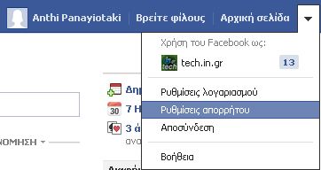 Facebook: Δείτε (και αλλάξτε) τι μαθαίνουν οι άλλοι για σας μέσω app φίλων σας