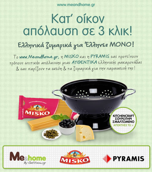 Νοστιμιά & απόλαυση σε 3 κλικ!