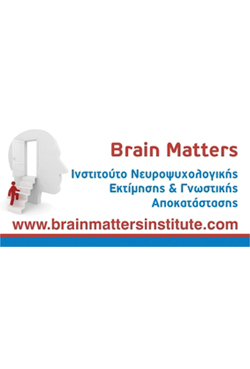 Σεμινάριο εισαγωγής στην Κλινική Νευροψυχολογία της Μείζονος Κατάθλιψης & της Σχιζοφρένειας (ONLINE CLINICAL SEMINAR)