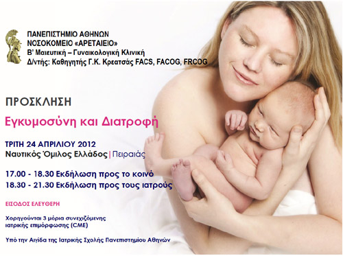 Εκδήλωση με θέμα «Εγκυμοσύνη και Διατροφή» στον Πειραιά