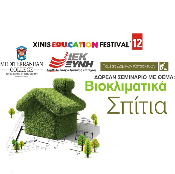 XINIS Education Festival 2012 - Δωρεάν σεμινάριο με θέμα : Βιοκλιματικά Σπίτια